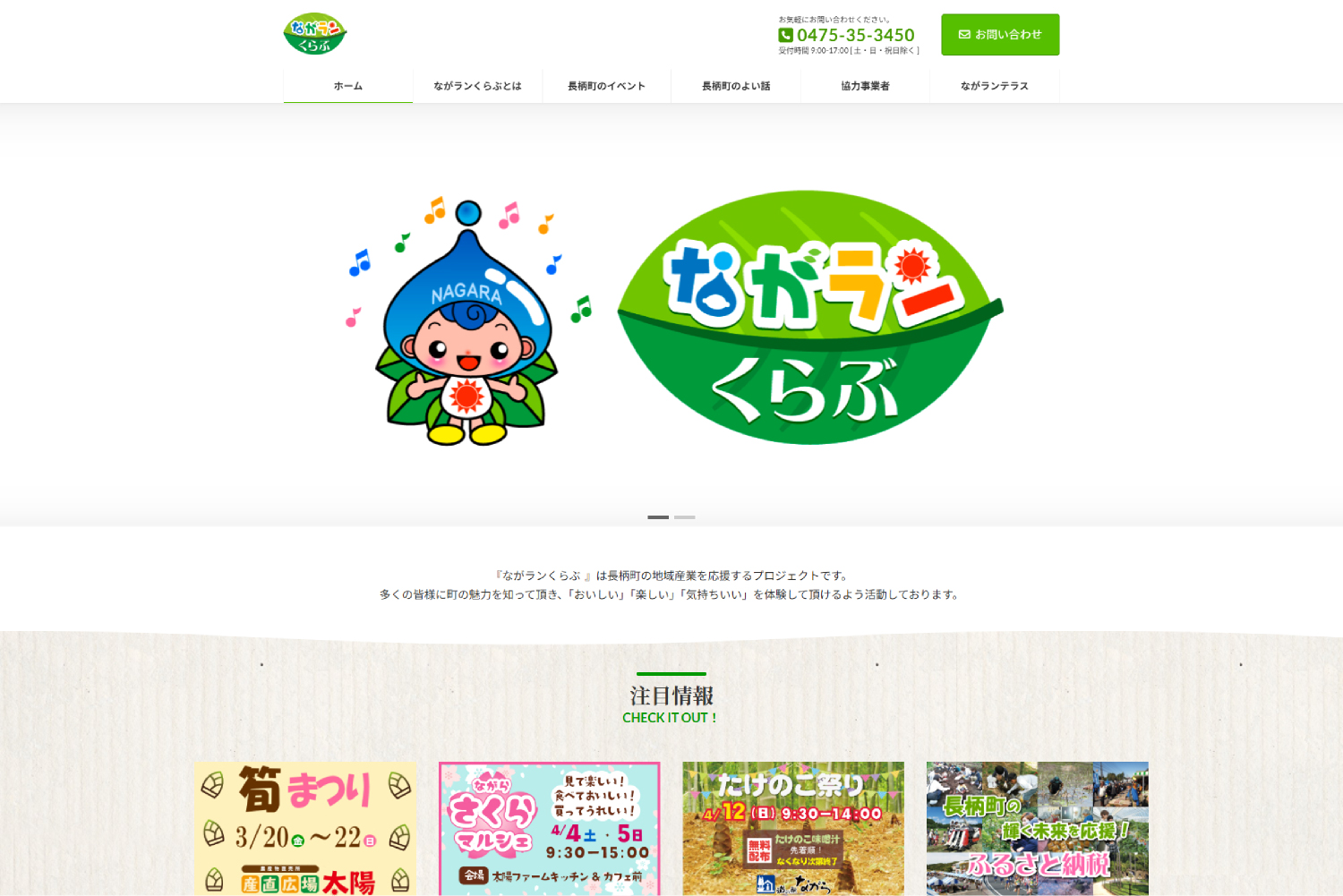 ながランくらぶ 公式ホームページ