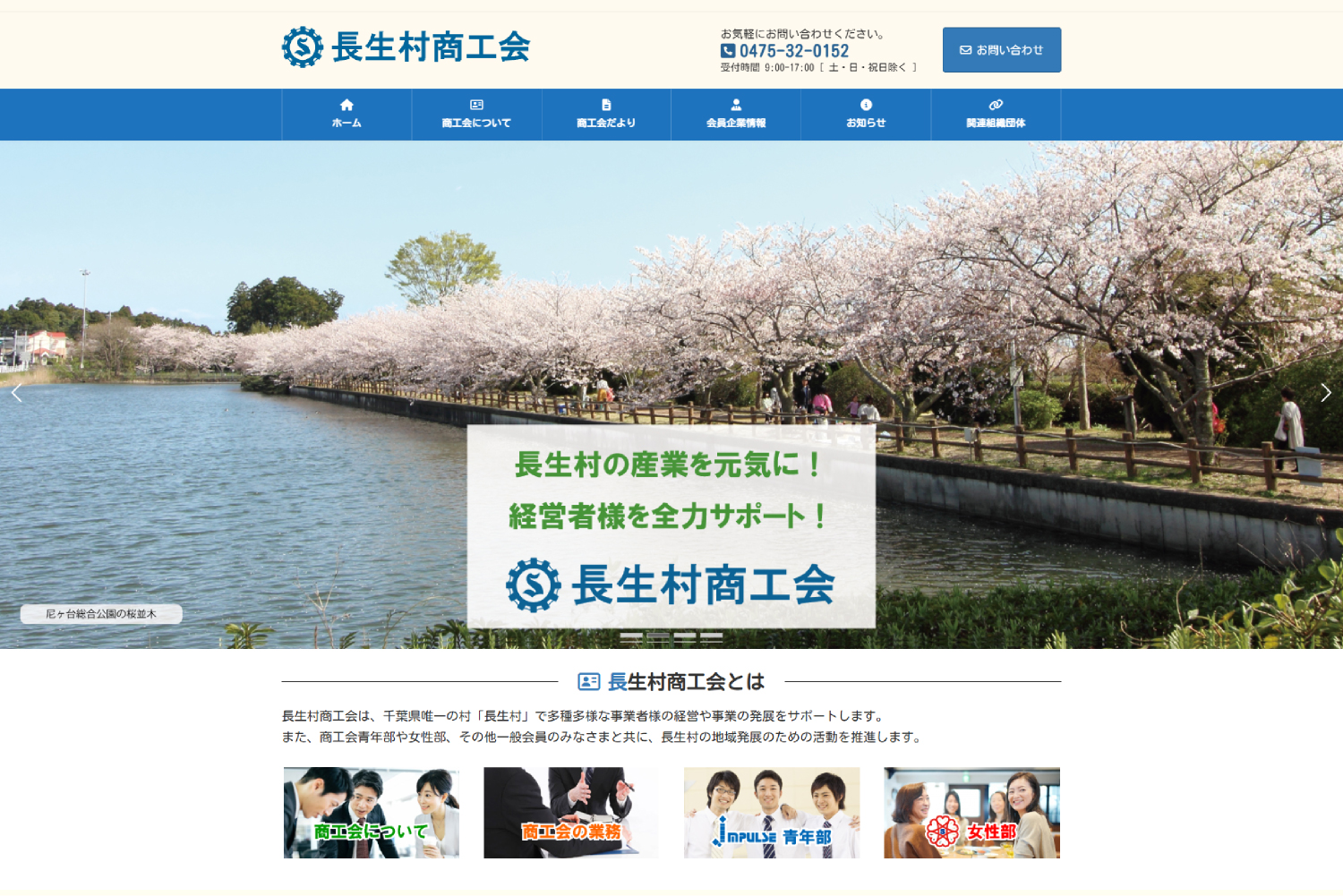 長生村商工会 公式ホームページ
